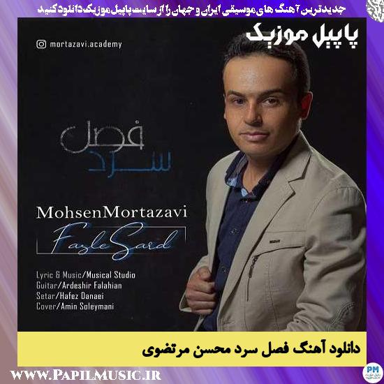 Mohsen Mortazavi Fasle Sard دانلود آهنگ فصل سرد از محسن مرتضوی